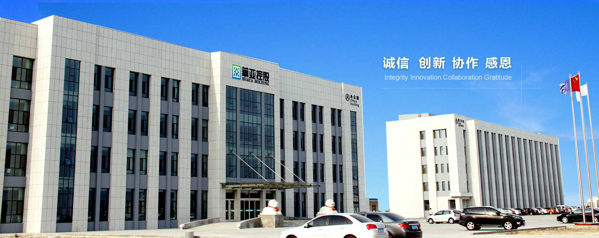 誠信·創新·協作·感恩